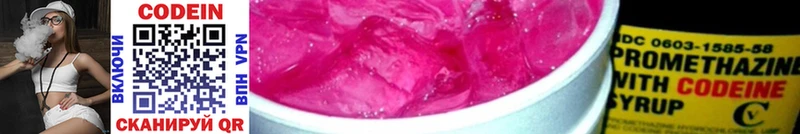 Кодеин Purple Drank  Купить закладки  Лобня 